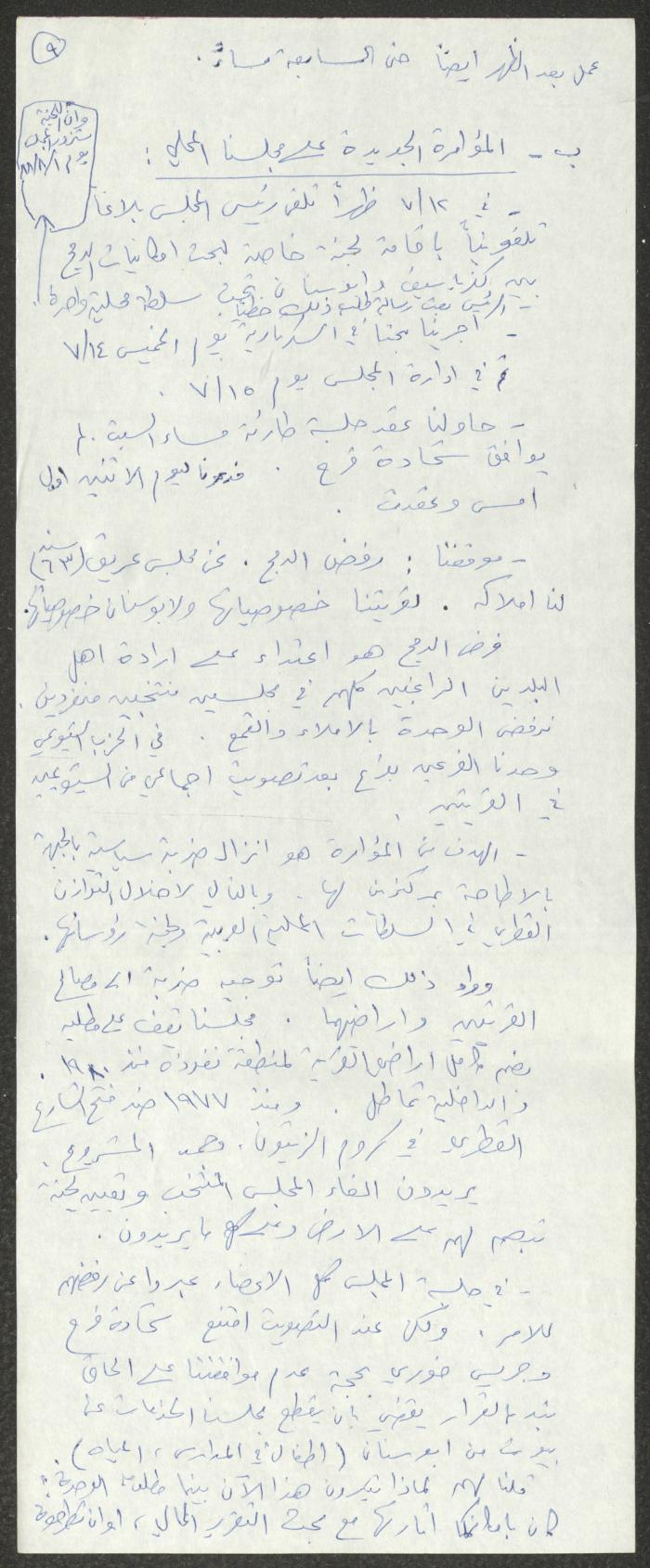 A Statement Submitted to the Popular Front in Kafr Yasif, 20 July 1988