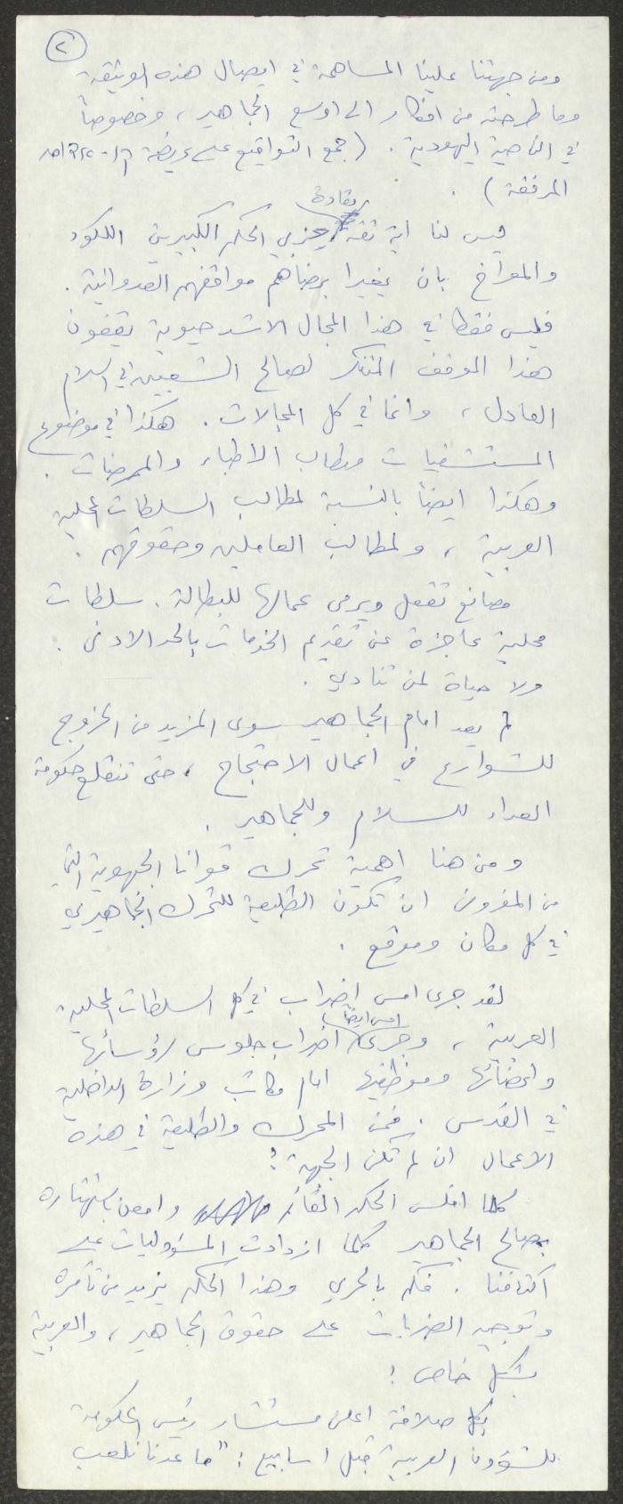 A Statement Submitted to the Popular Front in Kafr Yasif, 20 July 1988
