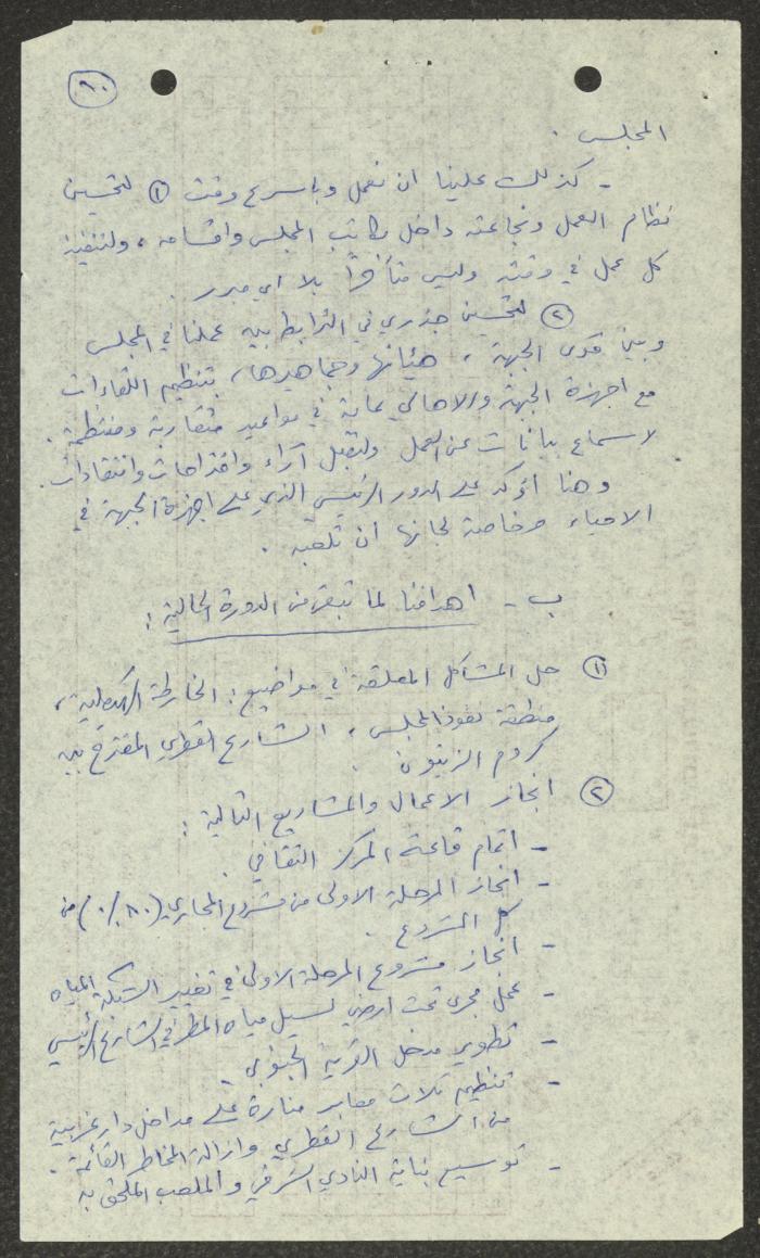 A Statement Submitted to the Kafr Yasif Democratic Front, 6 March 1987