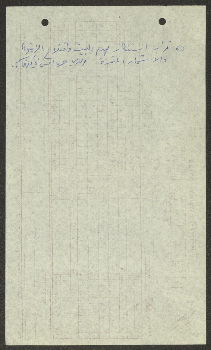 A Statement Submitted to the Kafr Yasif Democratic Front, 6 March 1987