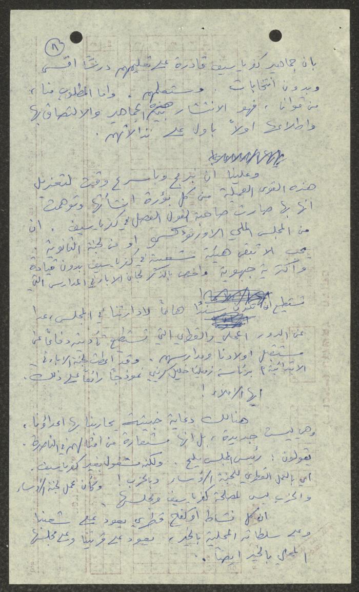A Statement Submitted to the Kafr Yasif Democratic Front, 6 March 1987
