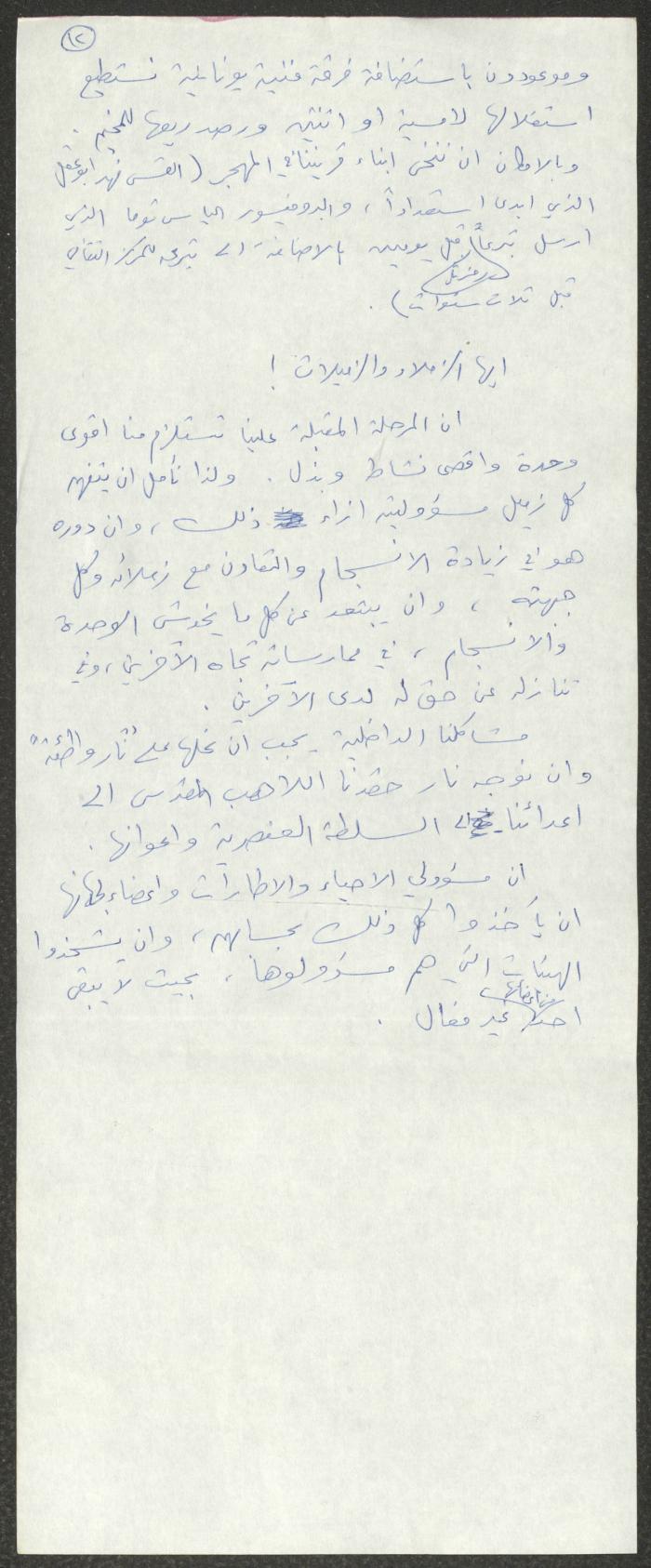 A Statement Submitted to the Popular Front in Kafr Yasif, 20 July 1988