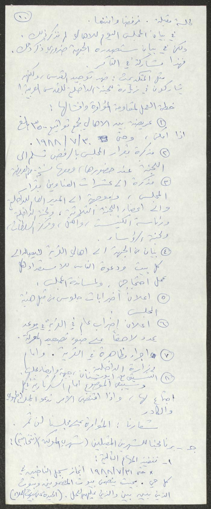 A Statement Submitted to the Popular Front in Kafr Yasif, 20 July 1988