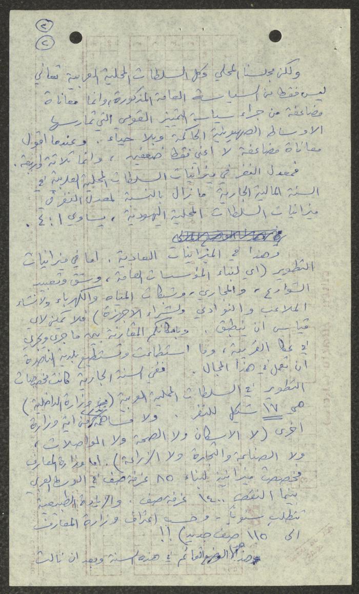 A Statement Submitted to the Kafr Yasif Democratic Front, 6 March 1987