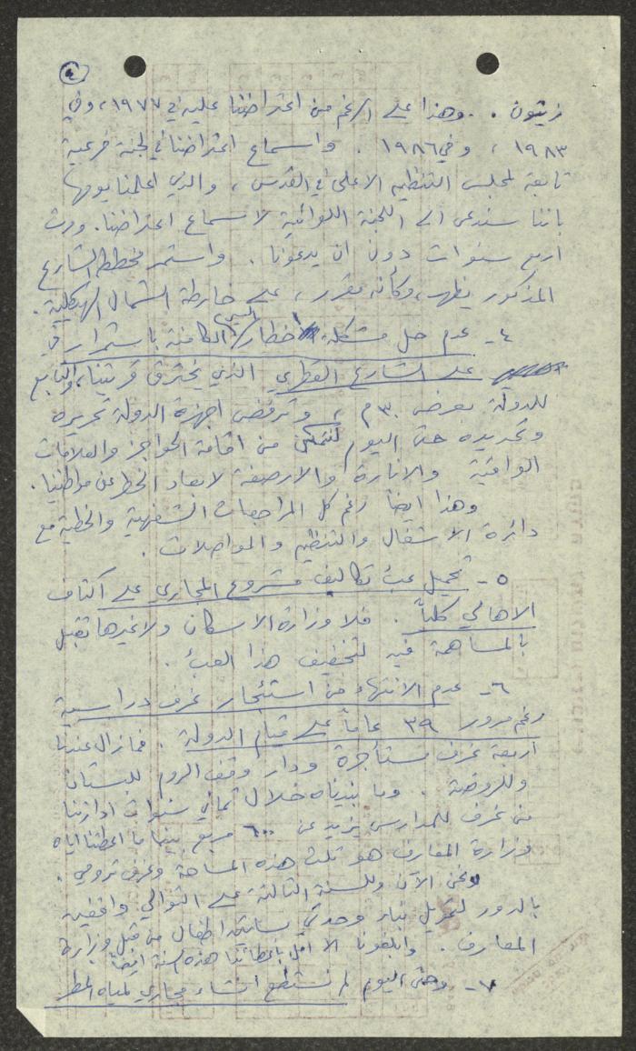 A Statement Submitted to the Kafr Yasif Democratic Front, 6 March 1987