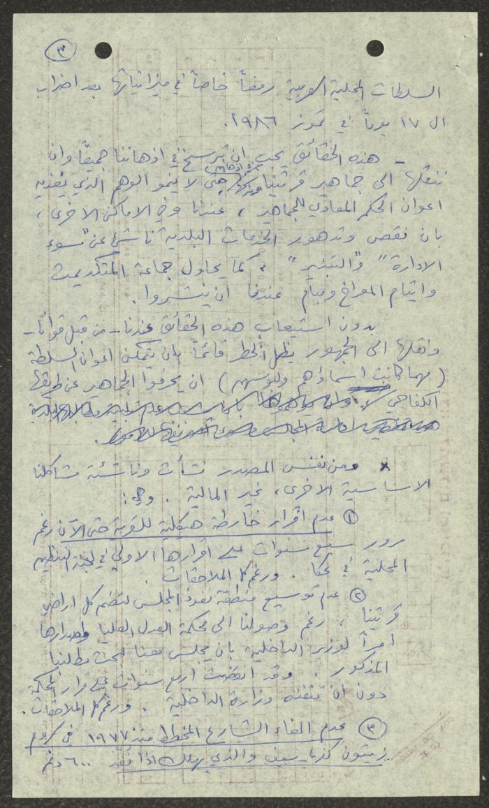 A Statement Submitted to the Kafr Yasif Democratic Front, 6 March 1987