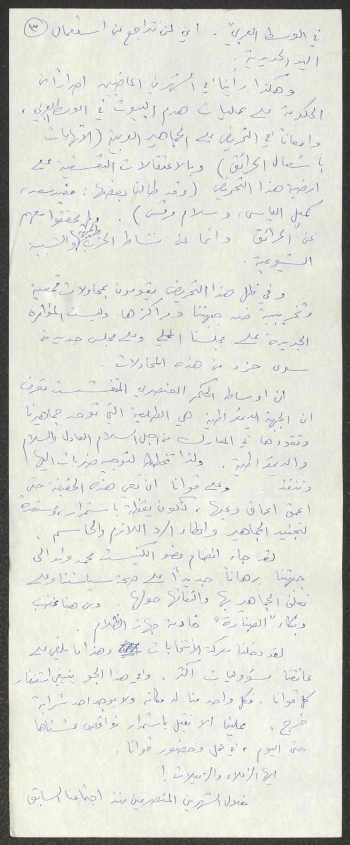 A Statement Submitted to the Popular Front in Kafr Yasif, 20 July 1988
