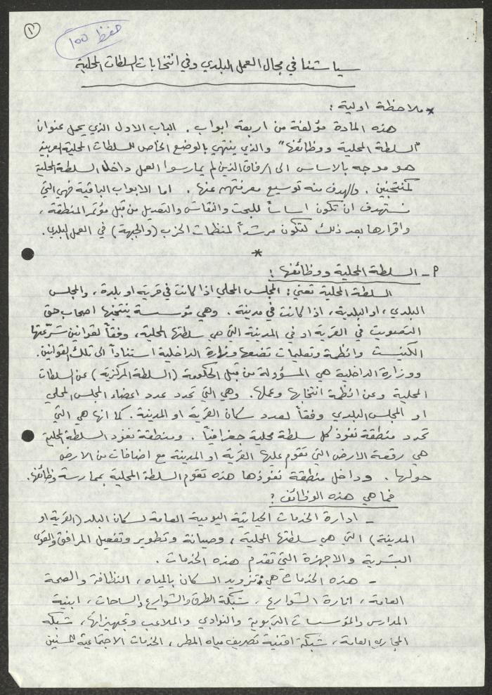 A Statement on the Results of the Local Authorities Elections, Akka, November 1978