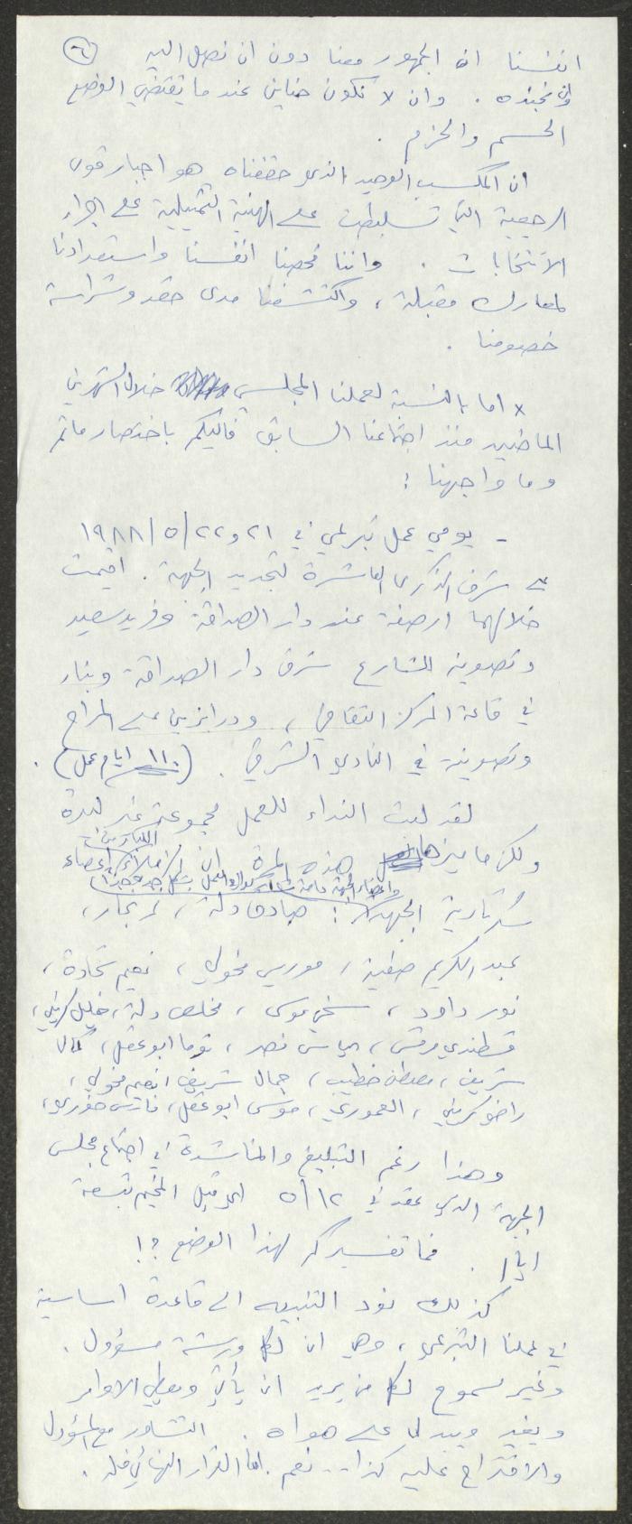 A Statement Submitted to the Popular Front in Kafr Yasif, 20 July 1988
