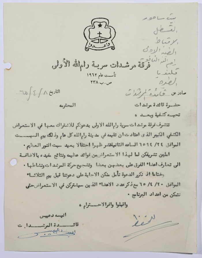 A Template of an Invitation Letter to the Annual Scout Parade Held by the Sareyyet Ramallah Female Guides in Celebration of Holy Saturday