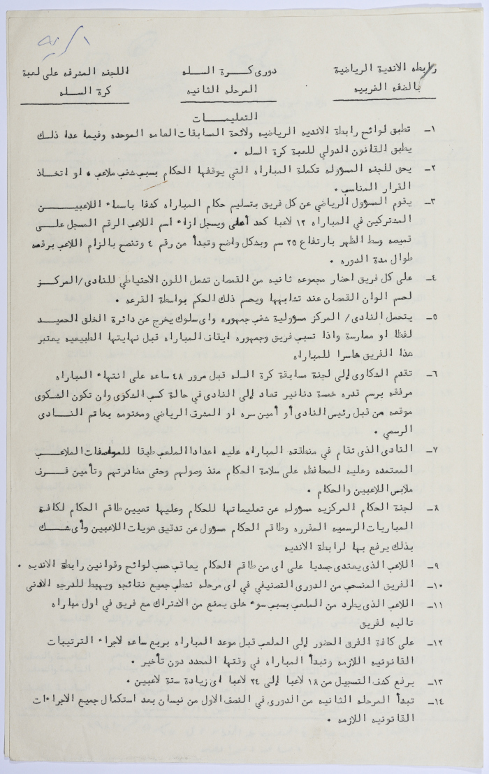 The Instructions and Schedule of the Second Leg of the Basketball League