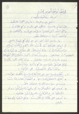 A Letter from Nimr Murqus to Tawfiq Tubi, 30 May 1990