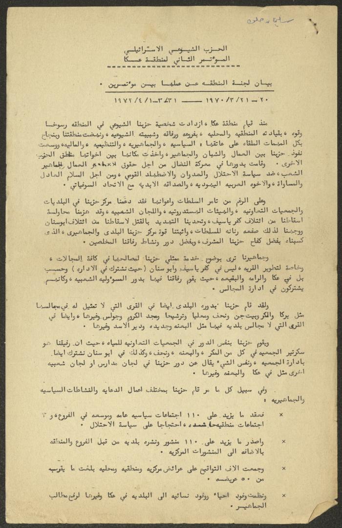 The Statement of the Akka Committee on Its Work Between the 1st and 2nd Conferences, 1970-1972