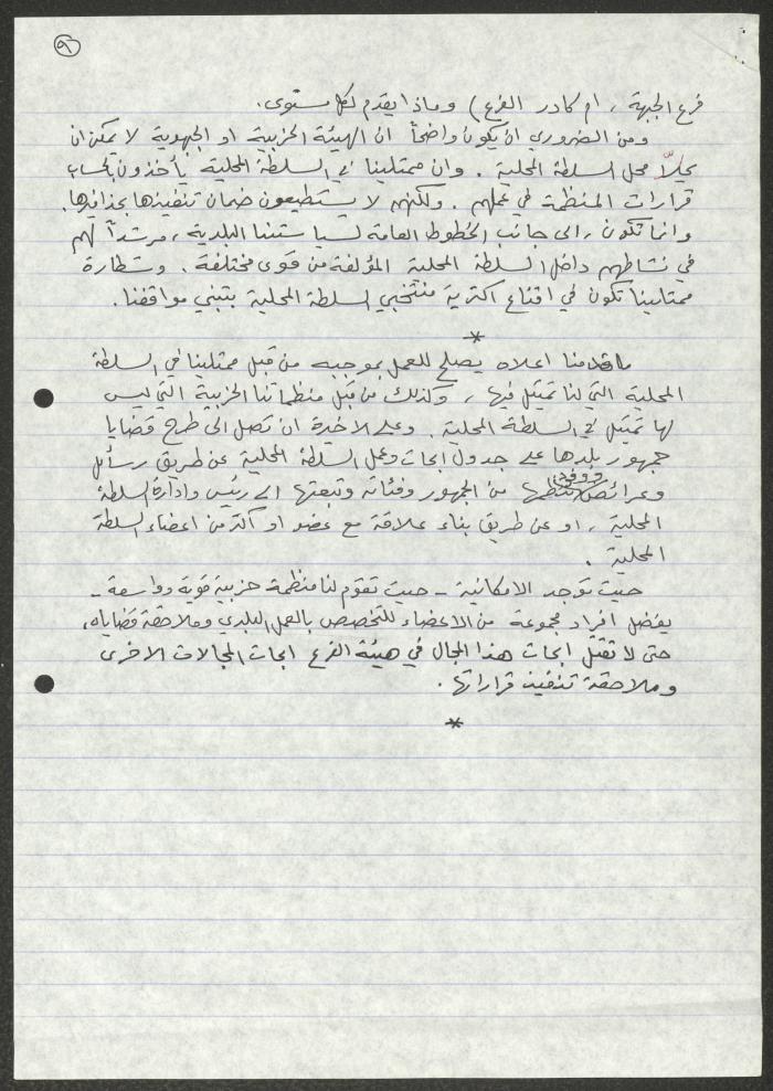 A Statement on the Results of the Local Authorities Elections, Akka, November 1978