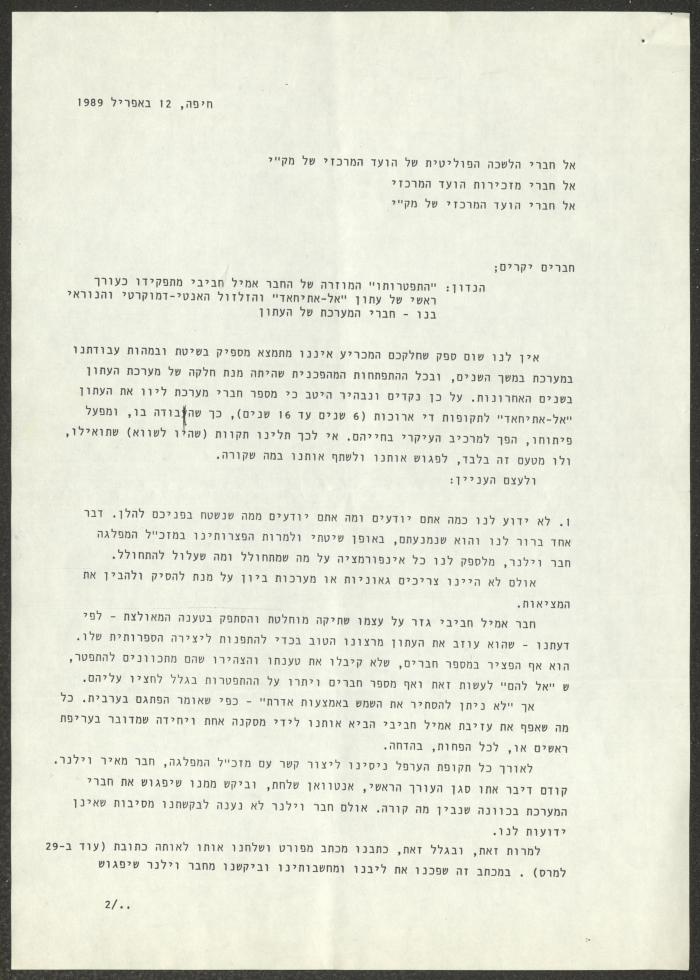A Statement to the Israeli Communist Party Members on the Resignation of Emil Habibi, 1989