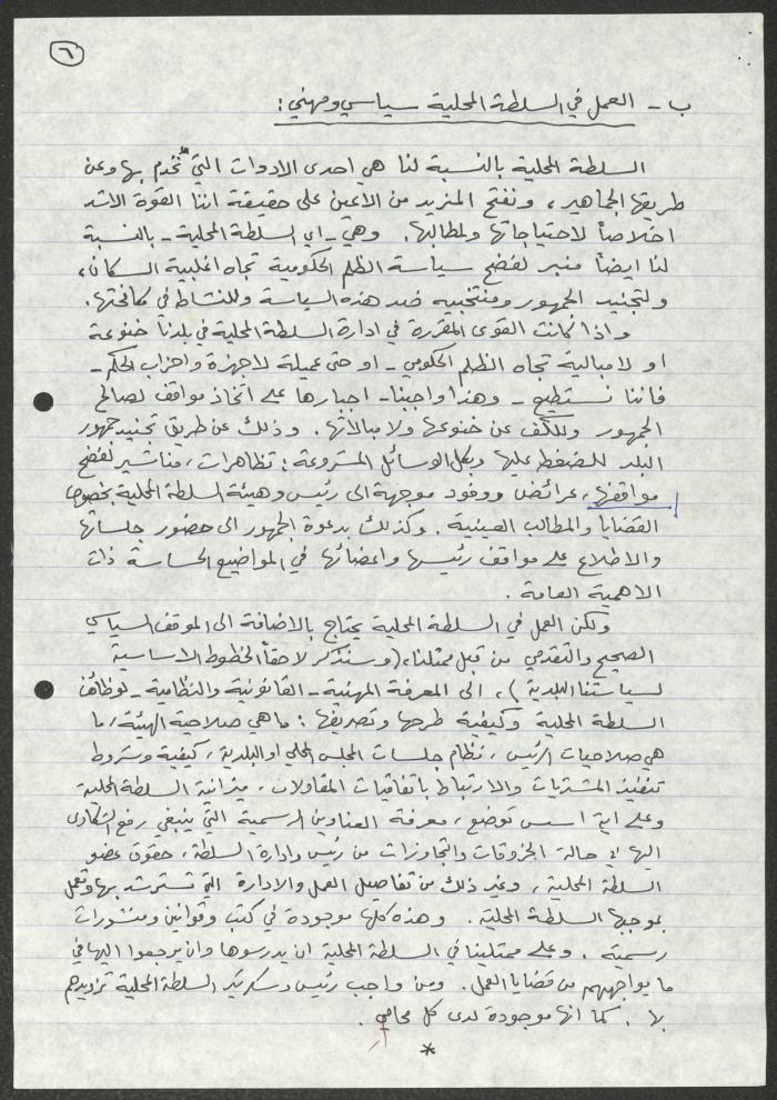 A Statement on the Results of the Local Authorities Elections, Akka, November 1978