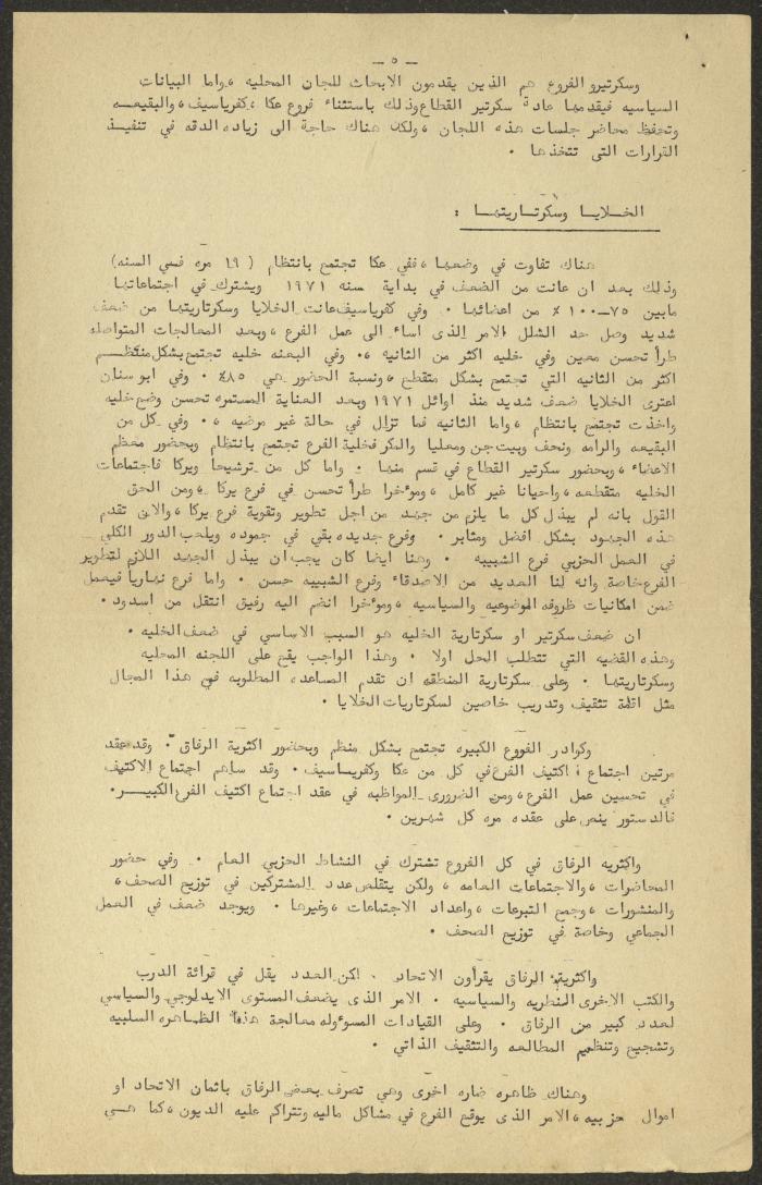 The Statement of the Akka Committee on Its Work Between the 1st and 2nd Conferences, 1970-1972