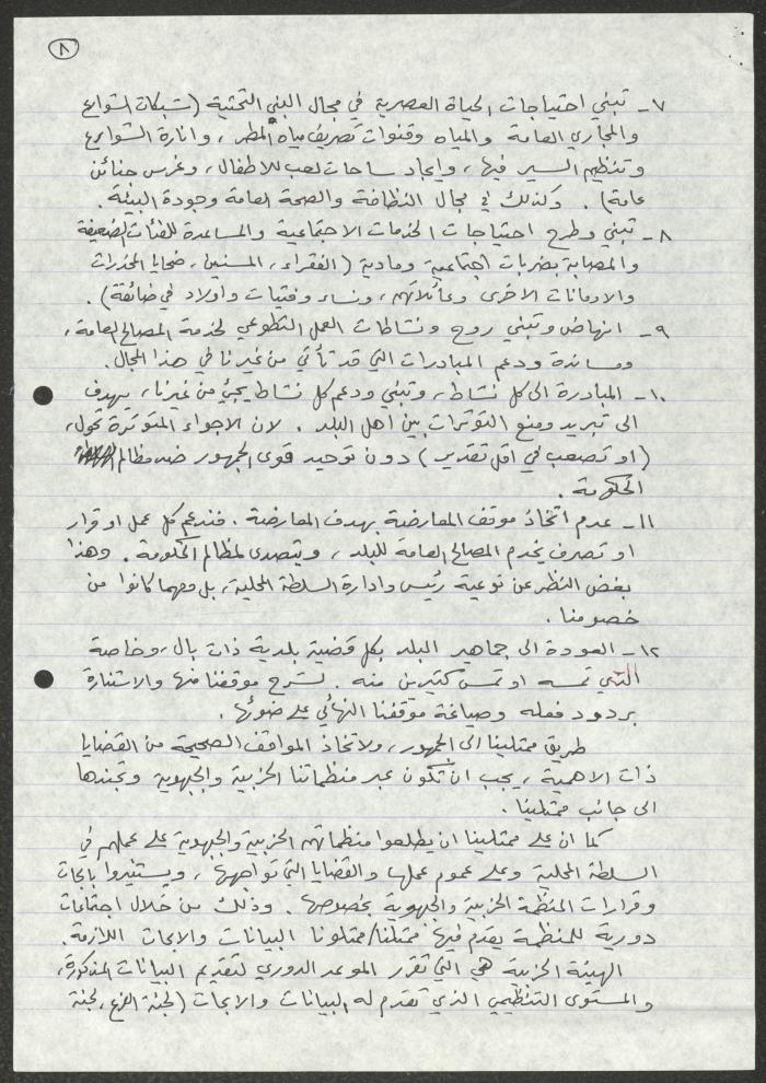 A Statement on the Results of the Local Authorities Elections, Akka, November 1978