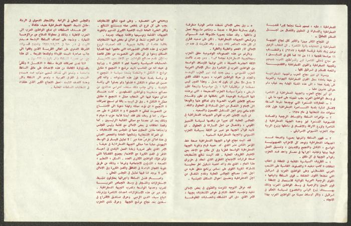 A Statement on the Results of the Local Authorities Elections, Akka, November 1978