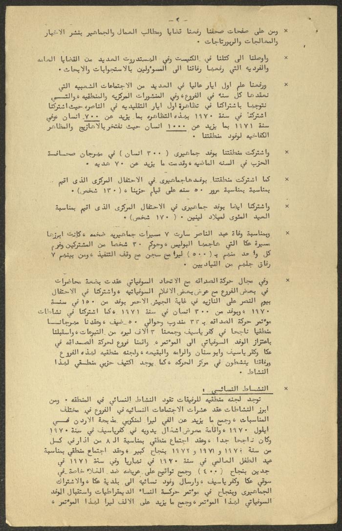 The Statement of the Akka Committee on Its Work Between the 1st and 2nd Conferences, 1970-1972