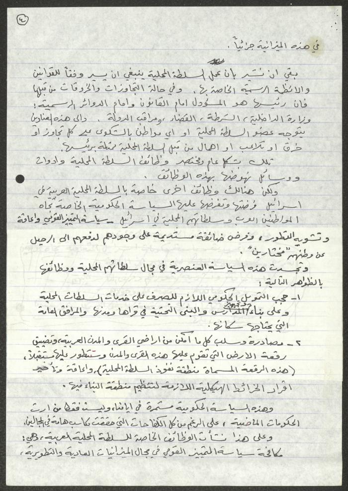 A Statement on the Results of the Local Authorities Elections, Akka, November 1978