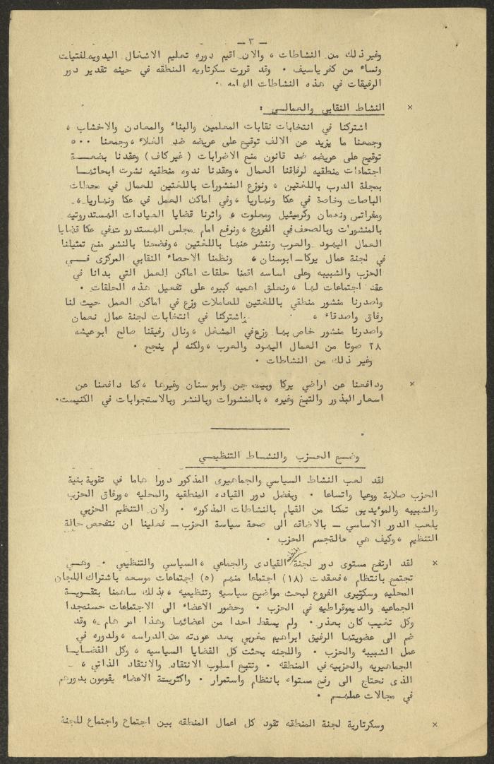 The Statement of the Akka Committee on Its Work Between the 1st and 2nd Conferences, 1970-1972