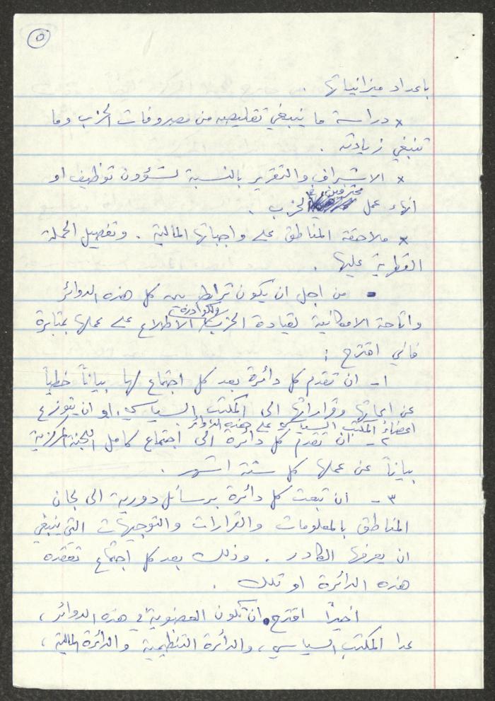رسالة من نمر مرقس إلى توفيق طوبي، 30 أيار 1990