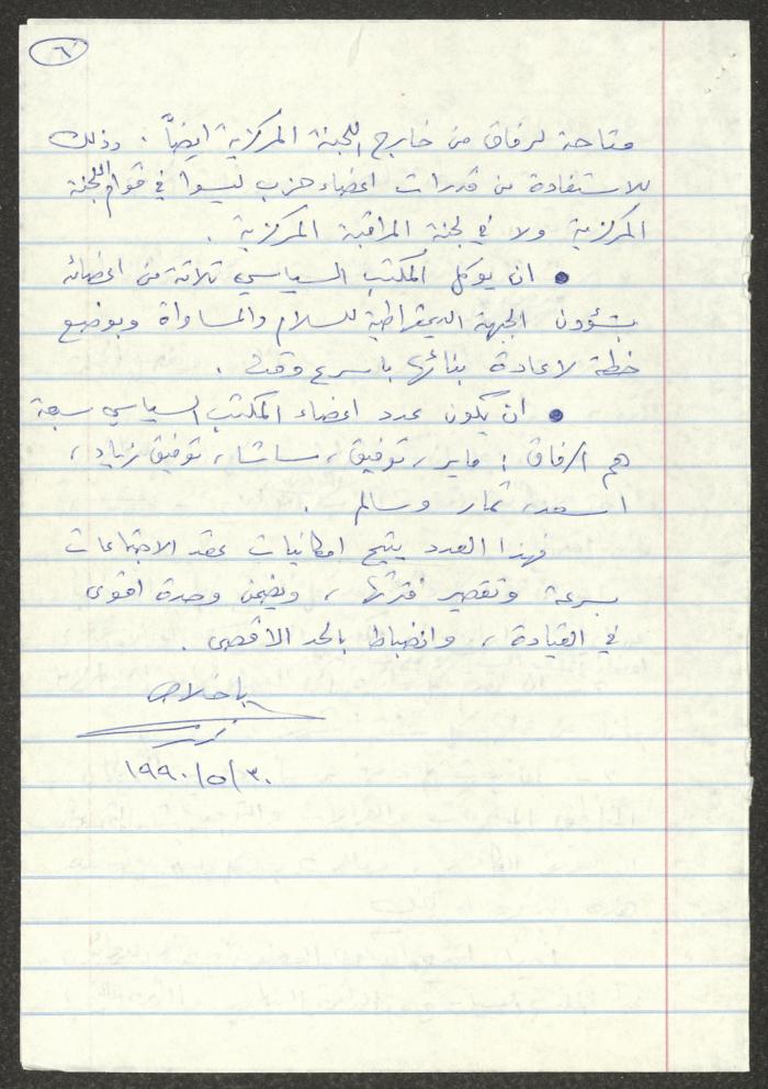رسالة من نمر مرقس إلى توفيق طوبي، 30 أيار 1990
