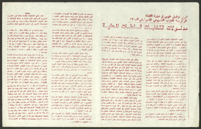 A Statement on the Results of the Local Authorities Elections, Akka, November 1978