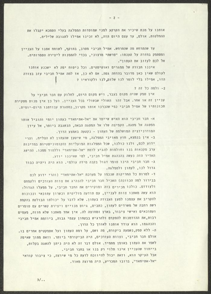 A Statement to the Israeli Communist Party Members on the Resignation of Emil Habibi, 1989