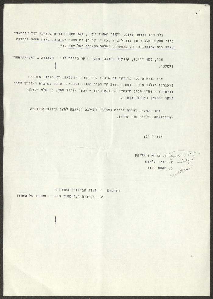 A Statement to the Israeli Communist Party Members on the Resignation of Emil Habibi, 1989