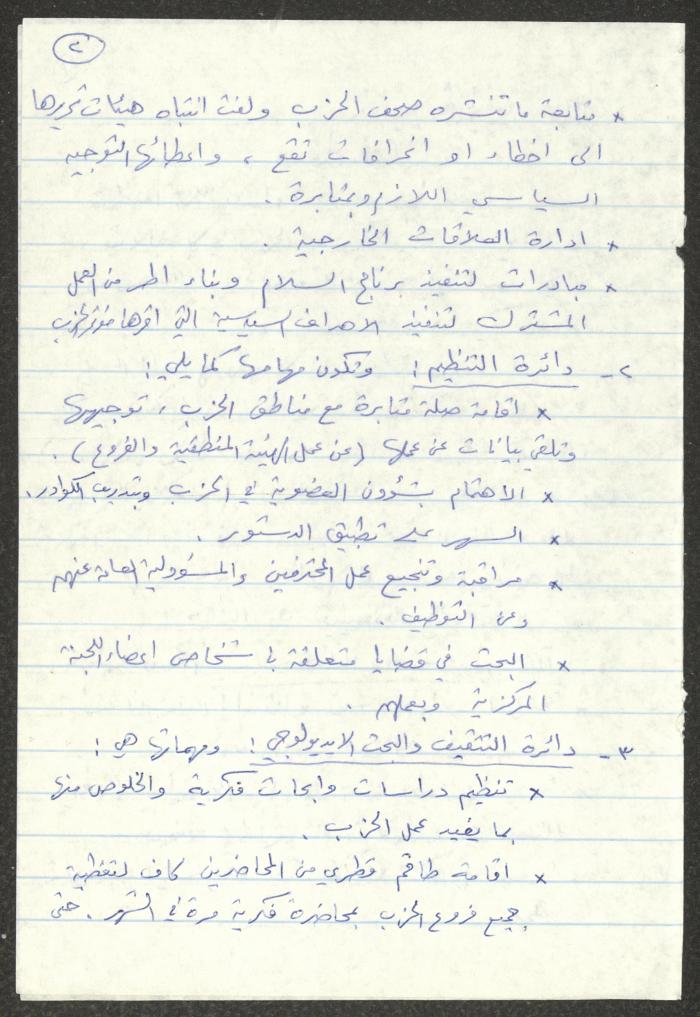 رسالة من نمر مرقس إلى توفيق طوبي، 30 أيار 1990