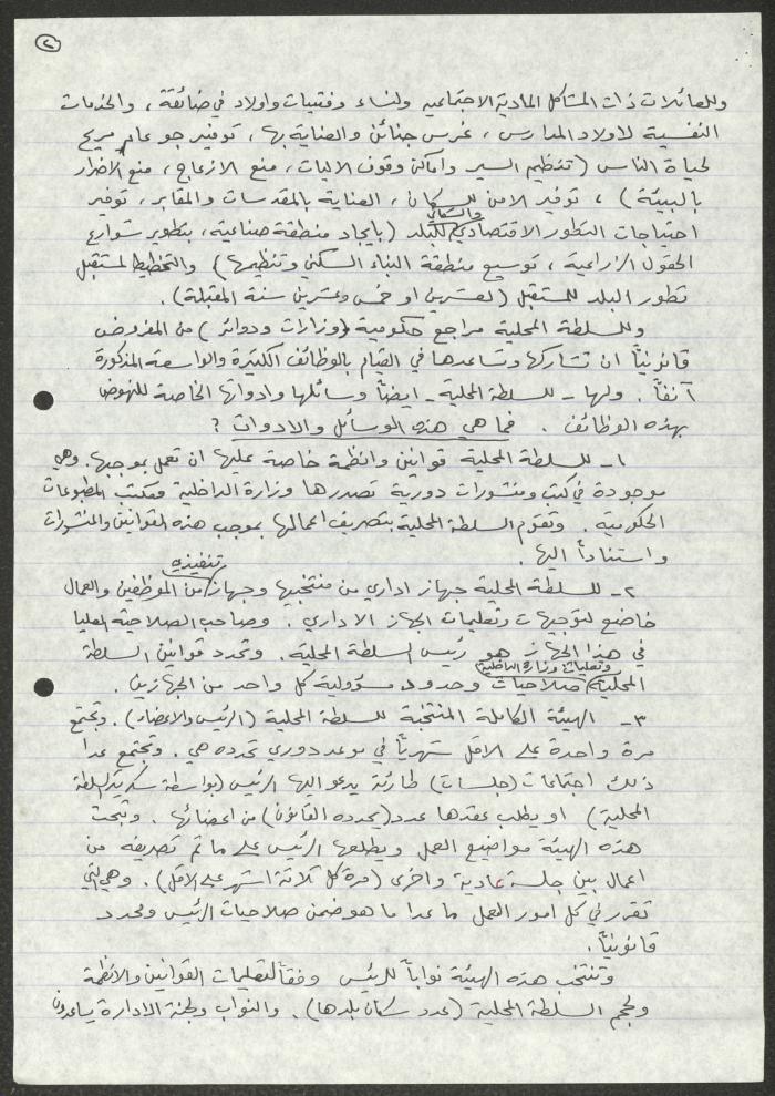 A Statement on the Results of the Local Authorities Elections, Akka, November 1978