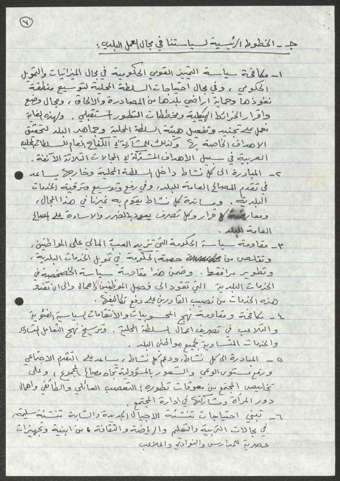 A Statement on the Results of the Local Authorities Elections, Akka, November 1978