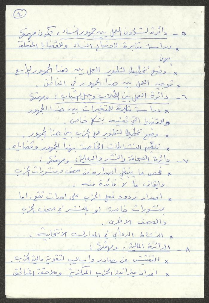 رسالة من نمر مرقس إلى توفيق طوبي، 30 أيار 1990