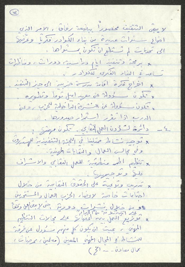 رسالة من نمر مرقس إلى توفيق طوبي، 30 أيار 1990