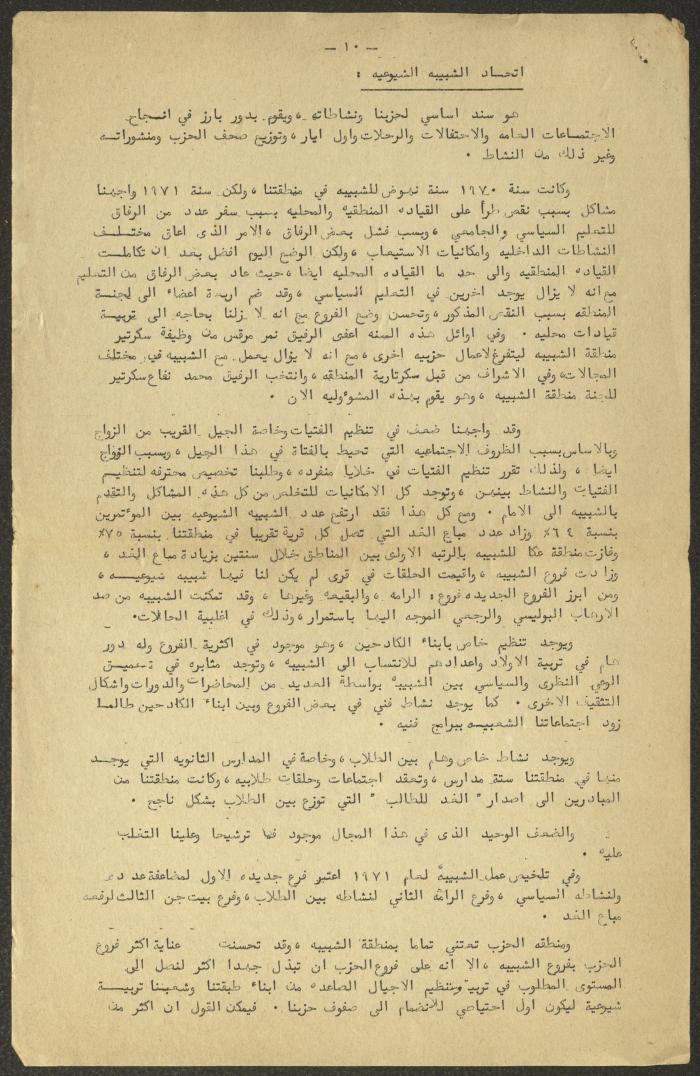 The Statement of the Akka Committee on Its Work Between the 1st and 2nd Conferences, 1970-1972