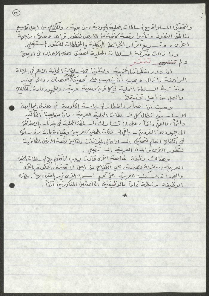 A Statement on the Results of the Local Authorities Elections, Akka, November 1978