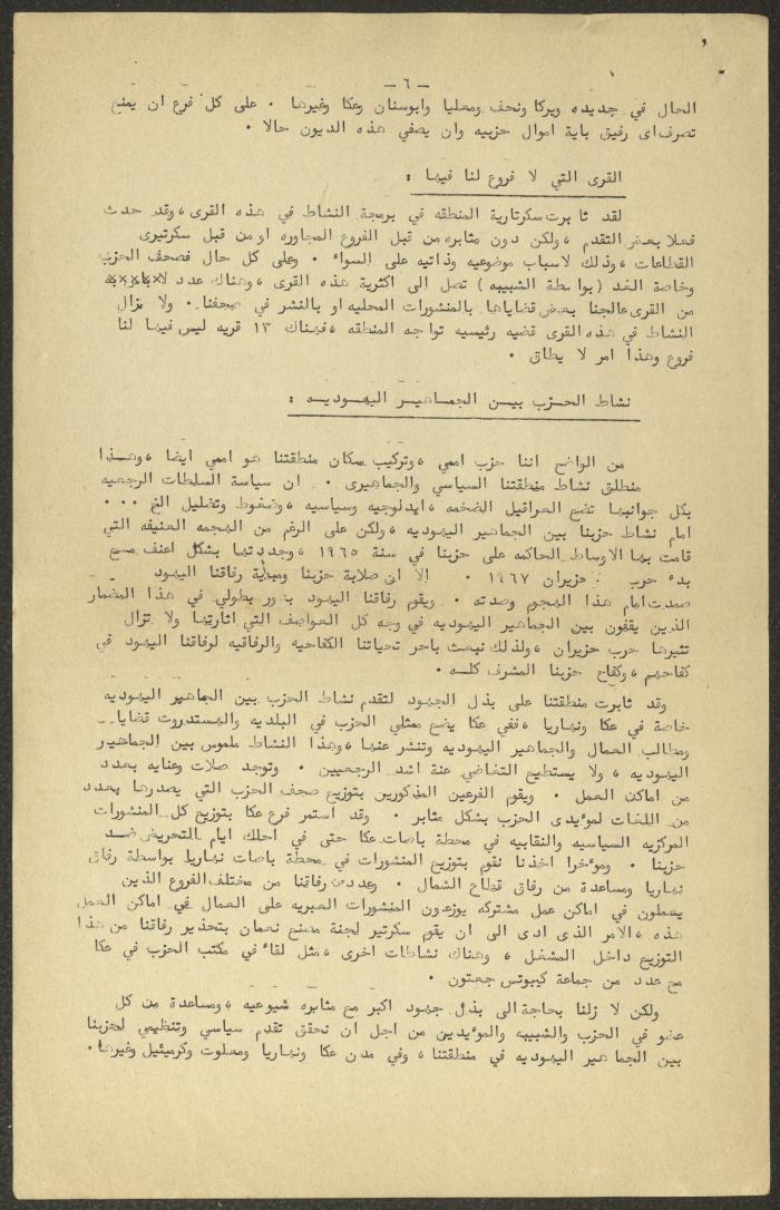 The Statement of the Akka Committee on Its Work Between the 1st and 2nd Conferences, 1970-1972