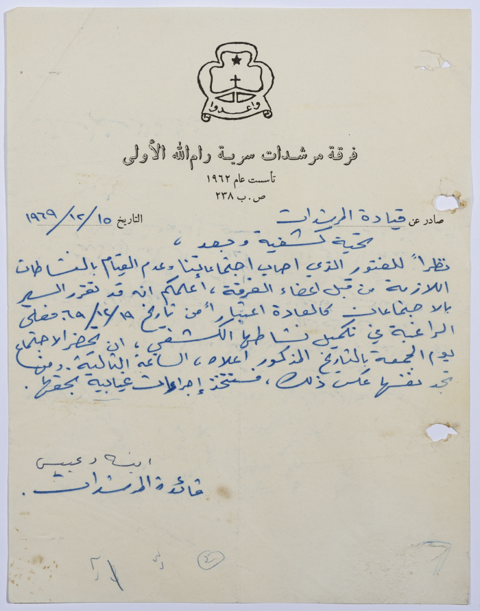 A Letter from the Sareyyet Ramallah Female Guides Leader to the Members Asking to Resume the Scout Activities after Slackness Hit the Guide's Meetings