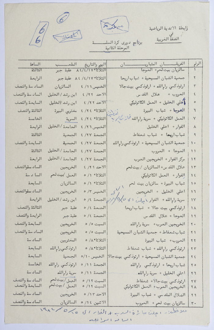 The Instructions and Schedule of the Second Leg of the Basketball League