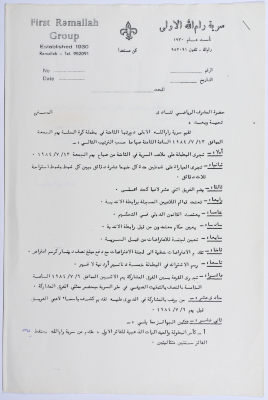 A Template of a Letter from Sareyyet Ramallah to the Sports Supervisors