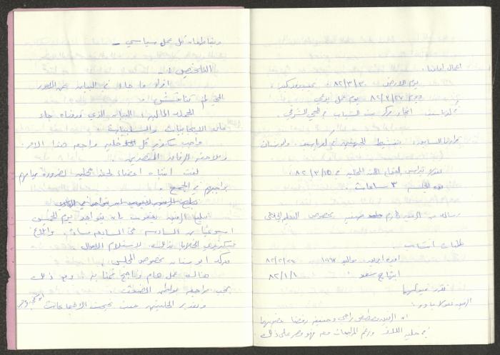 Minutes of the Kafr Yasif Front Meetings, 1982