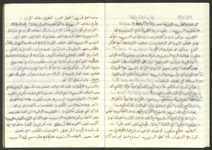 Minutes of the Kafr Yasif Front Meetings, 1982