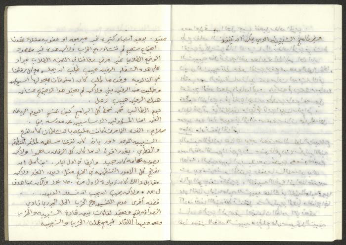 Minutes of the Kafr Yasif Front Meetings, 1982