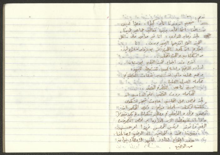 Minutes of the Kafr Yasif Front Meetings, 1982