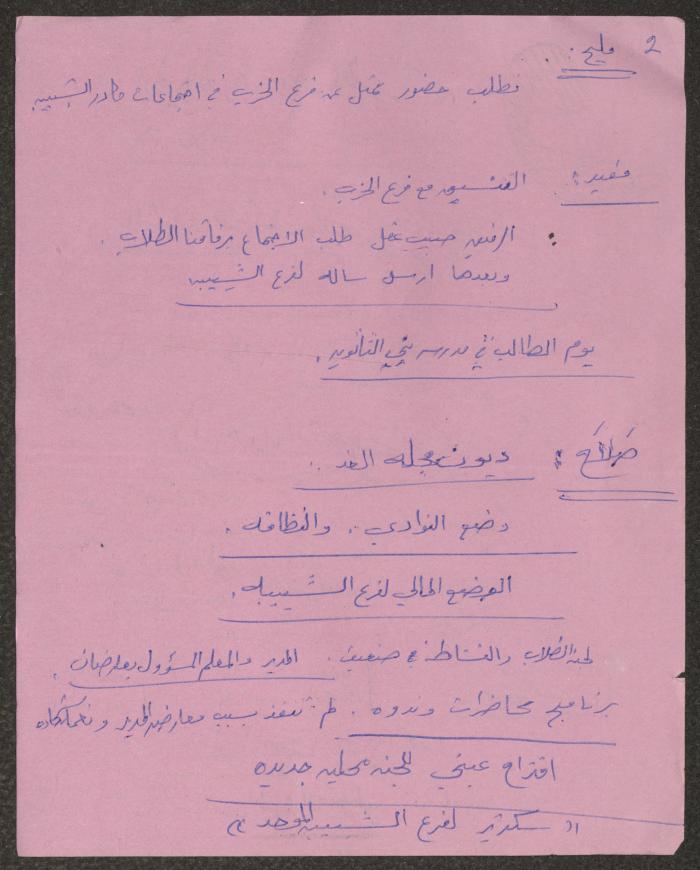 The Minutes of a Hadash Meeting, Kafr Yasif 