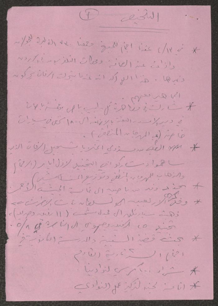 The Minutes of a Hadash Meeting, Kafr Yasif 