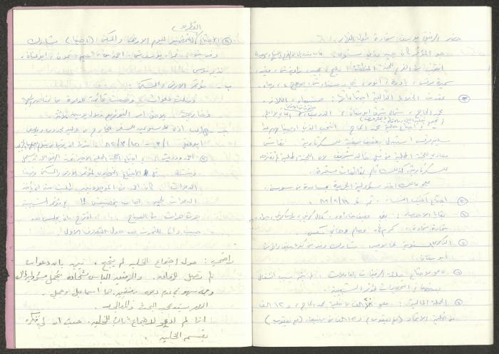 Minutes of the Kafr Yasif Front Meetings, 1982