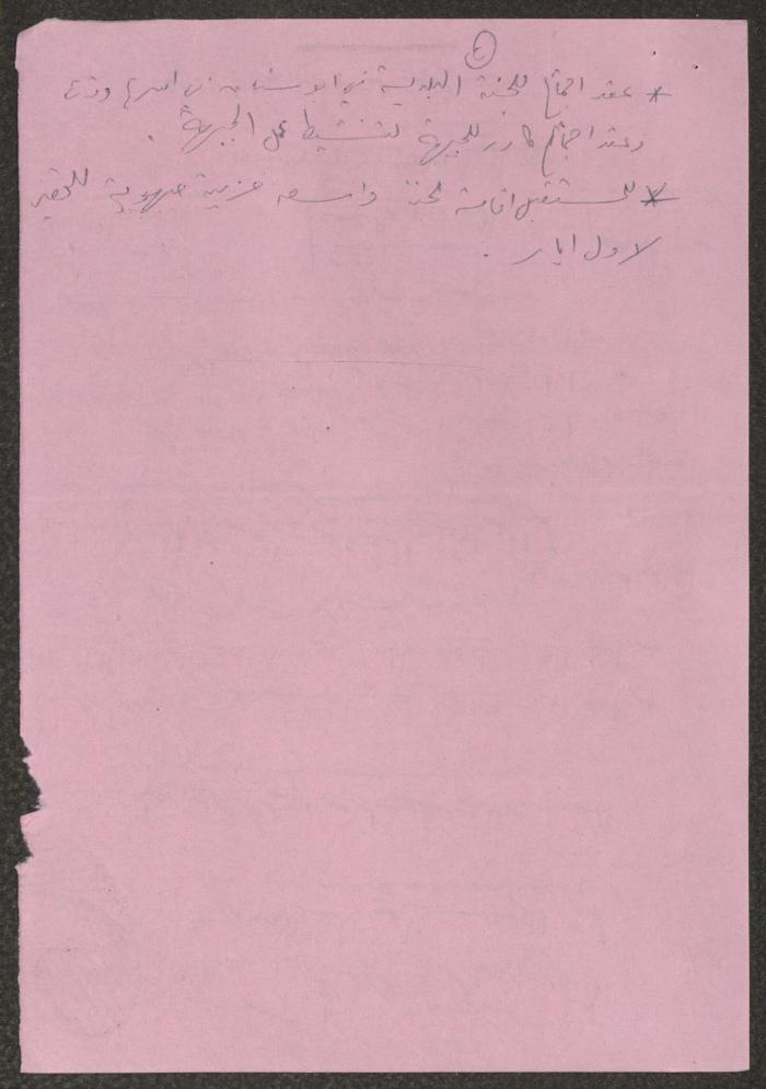 The Minutes of a Hadash Meeting, Kafr Yasif 